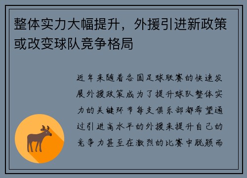 整体实力大幅提升，外援引进新政策或改变球队竞争格局