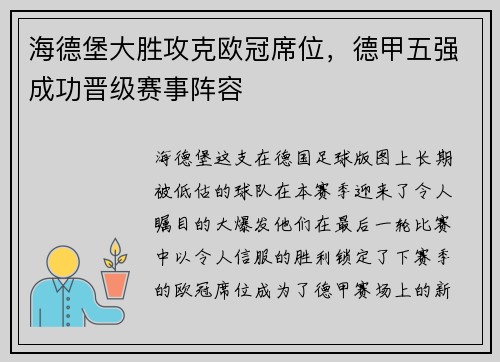 海德堡大胜攻克欧冠席位，德甲五强成功晋级赛事阵容