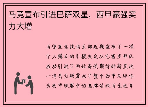 马竞宣布引进巴萨双星，西甲豪强实力大增